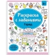 Раскраски С Заданиями. Город