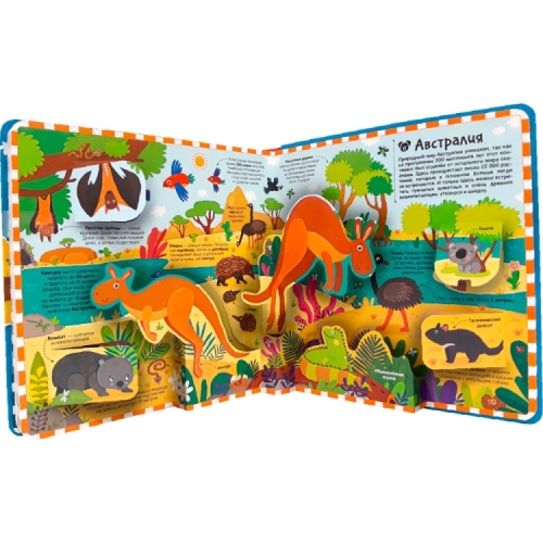 Большая Энциклопедия. Атлас. Путешествие По Материкам