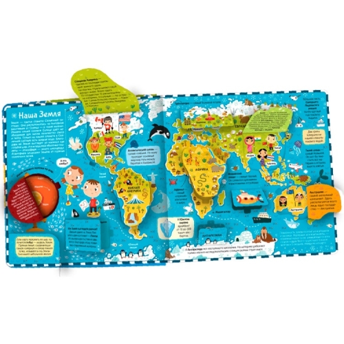 Большая Энциклопедия. Атлас. Путешествие По Материкам