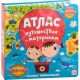 Большая Энциклопедия. Атлас. Путешествие По Материкам
