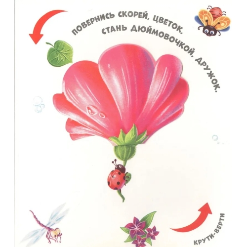 Чудесные Превращения.сказочные Превращения