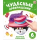 Чудесные Превращения.сказочные Превращения