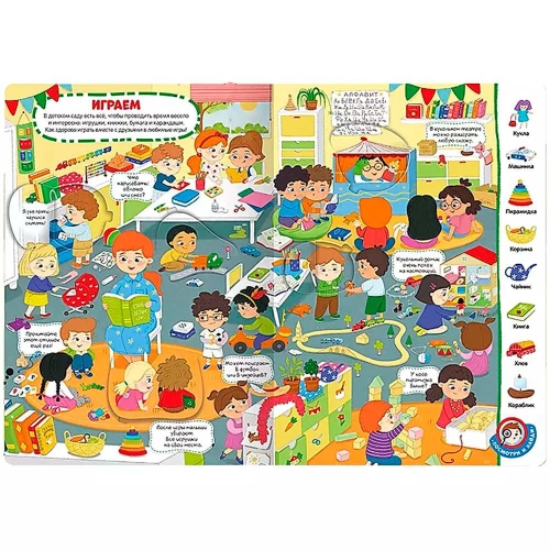 Виммельбух С Окошками. Детский Сад