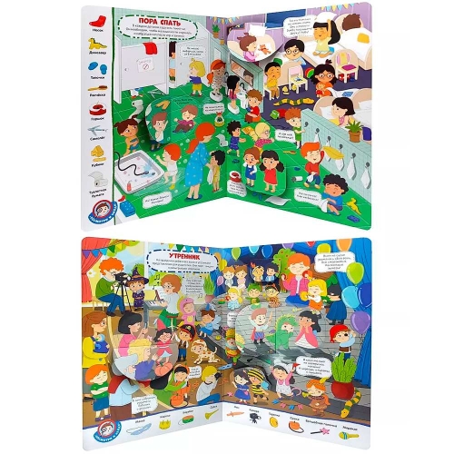 Виммельбух С Окошками. Детский Сад