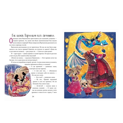 ЭИ. Школа хороших манер. Полезные сказки. Щенок Ворчалкин/Ульева Е.