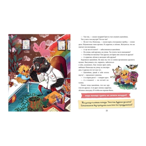 Эи. Школа Хороших Манер. Полезные Сказки. Цыплёнок Непоседа/Ульева Е.