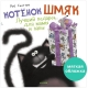 Кк. Котенок Шмяк. Котенок Шмяк Лучший Подарок Для Мамы И Папы