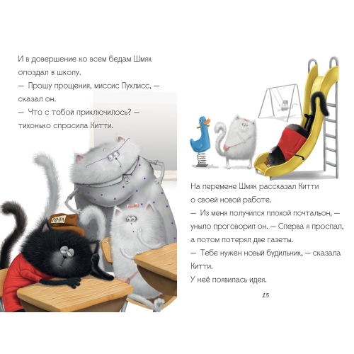 Кк. Котенок Шмяк. Котенок Шмяк - Маленький Почтальон/Скоттон Р.