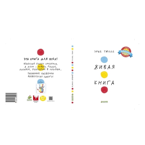 Занимательные Книги-Игры Эрве Тюлле. Живая Книга Эрве Тюлле/Тюлле Э.