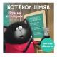 Кк. Книжки-Картинки С Наклейками. Котенок Шмяк — Мамин Помощник. Книжка С Наклейками/Скоттон Р.