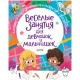 Рисуем и играем. Веселые занятия для девчонок и мальчишек