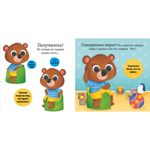 Играем. Учимся. Развиваемся. Где Горшок, Малыш?