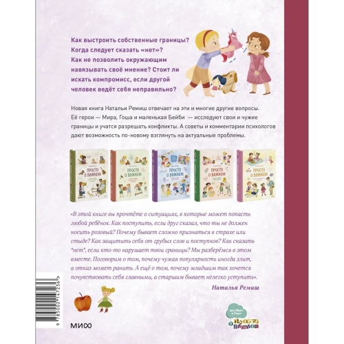 Просто О Важном. Мира И Гоша Защищают Себя. Учимся Отстаивать Личные Границы
