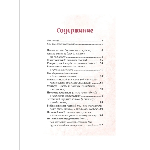 Просто О Важном. Мира И Гоша Защищают Себя. Учимся Отстаивать Личные Границы