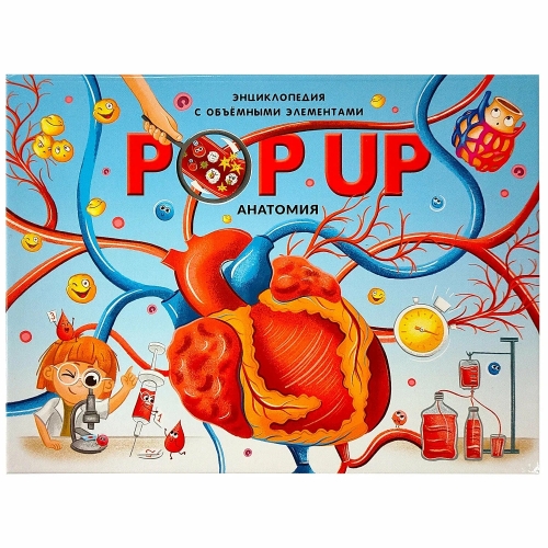 Pop Up Энциклопедия. Анатомия: Книжка-Панорамка (Интегральная) 28.03.24