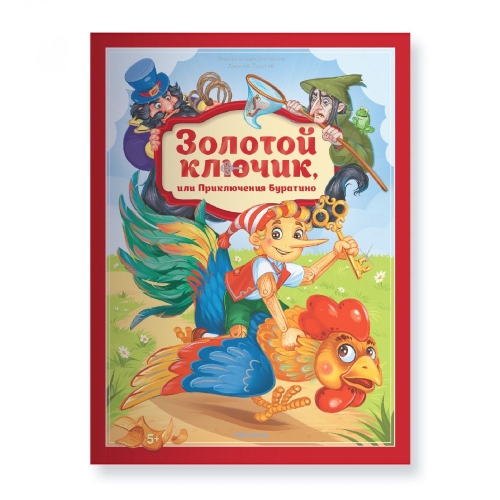 Золотая Коллекция Сказок. Золотой Ключик Или Приключения Буратино