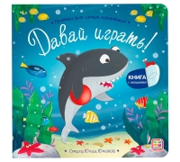 Прятки Для Самых Маленьких. Давай Играть?