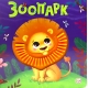 Счастье В Пути 
