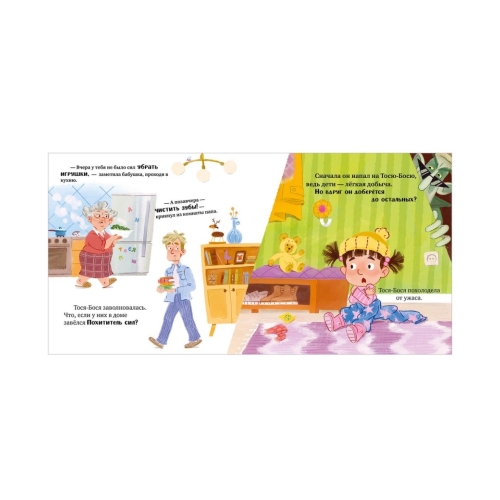 Приключения Тоси-Боси. Тося-Бося И Похититель Сил/Весова Ю.