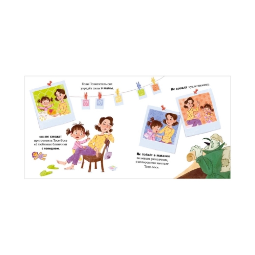 Приключения Тоси-Боси. Тося-Бося И Похититель Сил/Весова Ю.