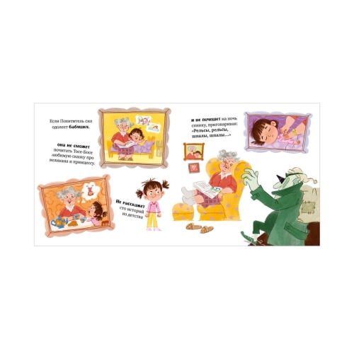 Приключения Тоси-Боси. Тося-Бося И Похититель Сил/Весова Ю.