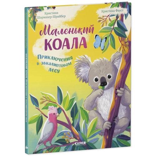 Удивительные Животные . Маленький Коала . Приключения В Лесу