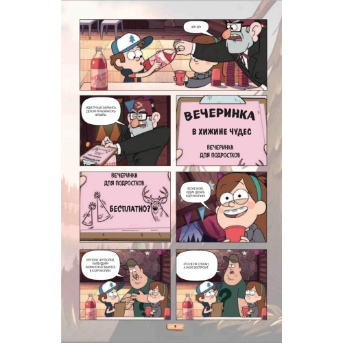 Гравити Фолз. Графический Роман. Вып. 3