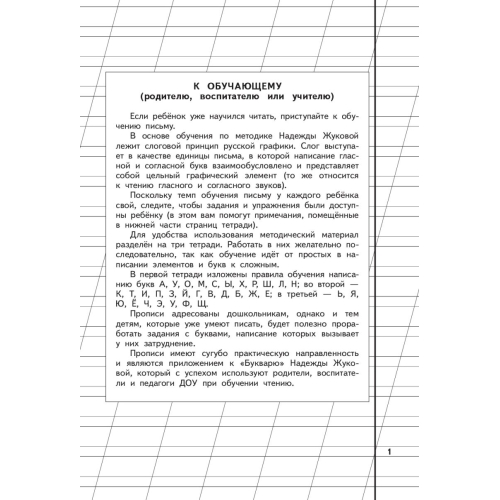Прописи. Комплект Из 3-Х Частей