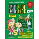 Букварь (По Санпин)