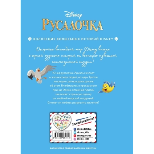 Русалочка. Между Морем И Землей. Книга Для Чтения С Цветными Картинками