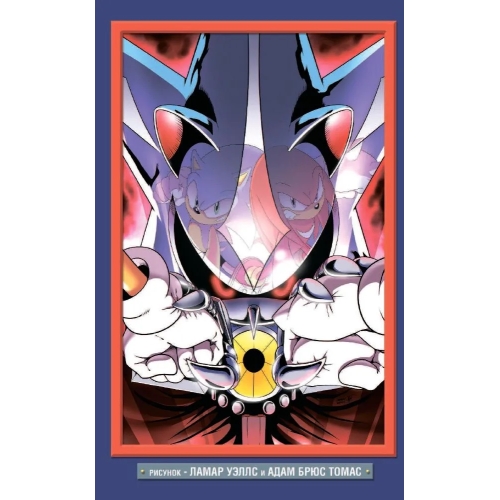 Sonic. Битва За Остров Ангела. Комикс. Том 3 (Перевод От Diamond Dust И Сыендука)