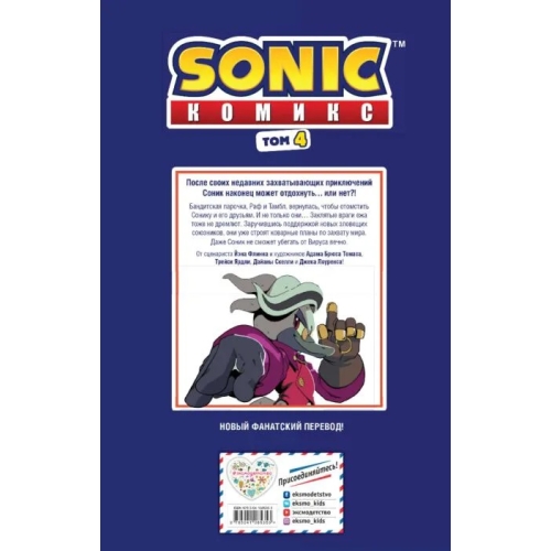 Sonic. Заражение. Комикс. Том 4 (Перевод От Diamond Dust И Сыендука)