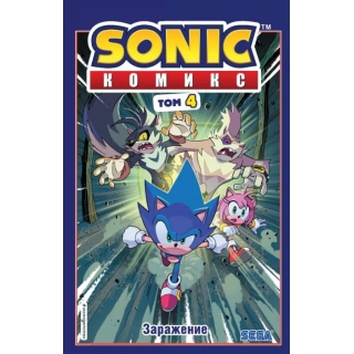 Sonic. Заражение. Комикс. Том 4 (Перевод От Diamond Dust И Сыендука)