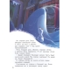 Холодное Сердце. Снежное Приключение. Книга Для Чтения С Цветными Картинками
