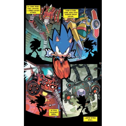 Sonic. Нежелательные Последствия. Комикс. Том 1 (Перевод От Diamond Dust И Сыендука)