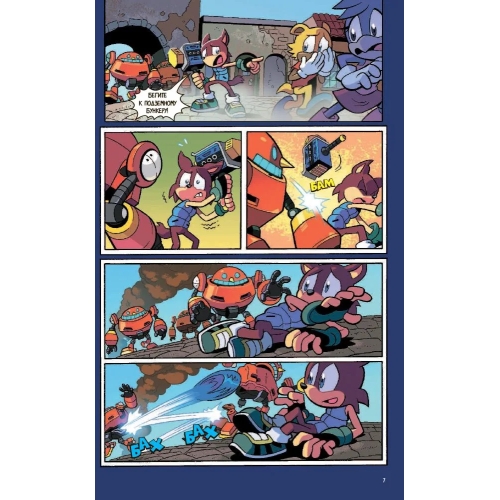 Sonic. Нежелательные Последствия. Комикс. Том 1 (Перевод От Diamond Dust И Сыендука)