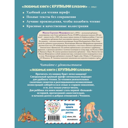 Маленький Мук И Другие Сказки (Ил. М. Митрофанова)