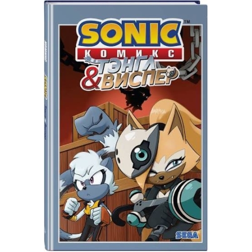 Sonic. Тэнгл И Виспер. Комикс