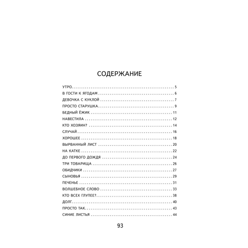 Волшебное Слово. Рассказы И Стихи (С Иллюстрациями)