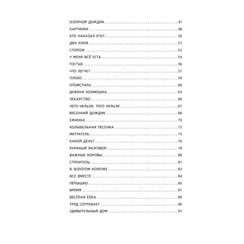 Волшебное Слово. Рассказы И Стихи (С Иллюстрациями)