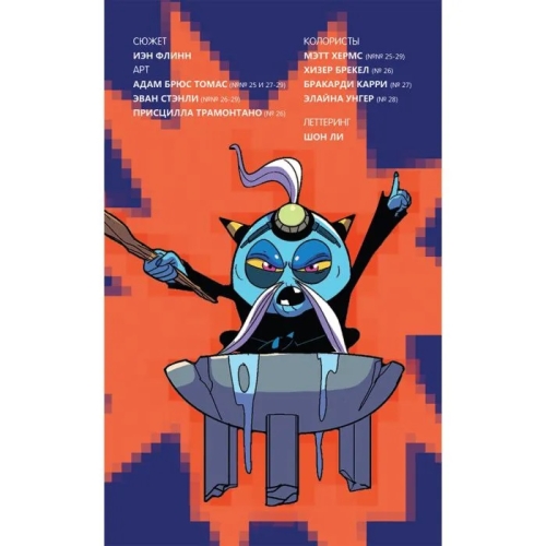 Sonic. Все Или Ничего. Комикс. Том 7 (Перевод От Diamond Dust)