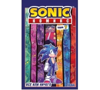 Sonic. Все Или Ничего. Комикс. Том 7 (Перевод От Diamond Dust)