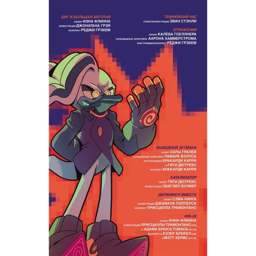 Sonic. Из Ниоткуда. Комикс. Том 8 (Перевод От Diamond Dust)