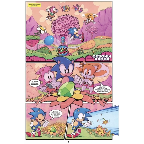 Sonic. 30-Летний Юбилей. Комикс (Перевод От Diamond Dust)