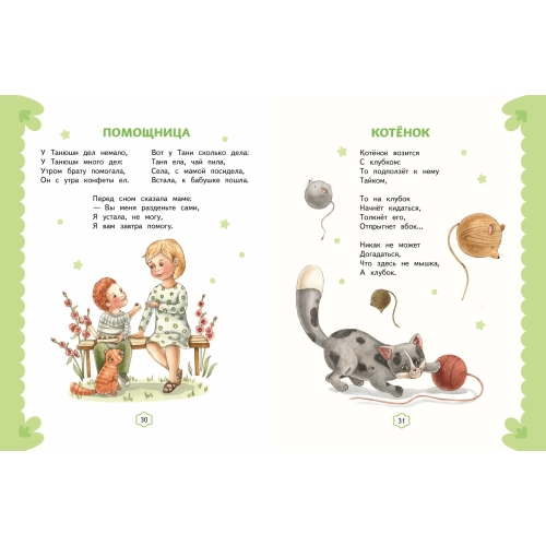 Я Расту. Стихи (Ил. А. Ильченко)