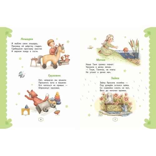 Я Расту. Стихи (Ил. А. Ильченко)