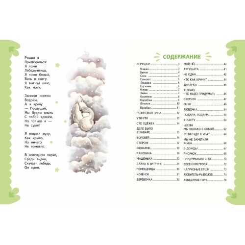 Я Расту. Стихи (Ил. А. Ильченко)