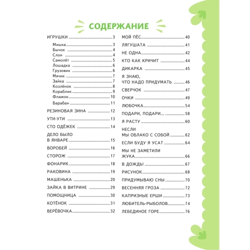 Я Расту. Стихи (Ил. А. Ильченко)