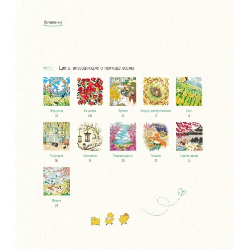 Весенним Днем В Корее. Раскраски-Антистресс, Которые Подарят Теплые Чувства