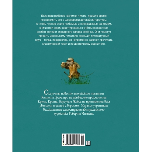 Ветер В Ивах (Ил. Дин Сяожун)